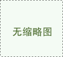 <b>安装淋浴房前请阅读这篇文章</b>