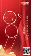 庆祝中国共产党建党99周年